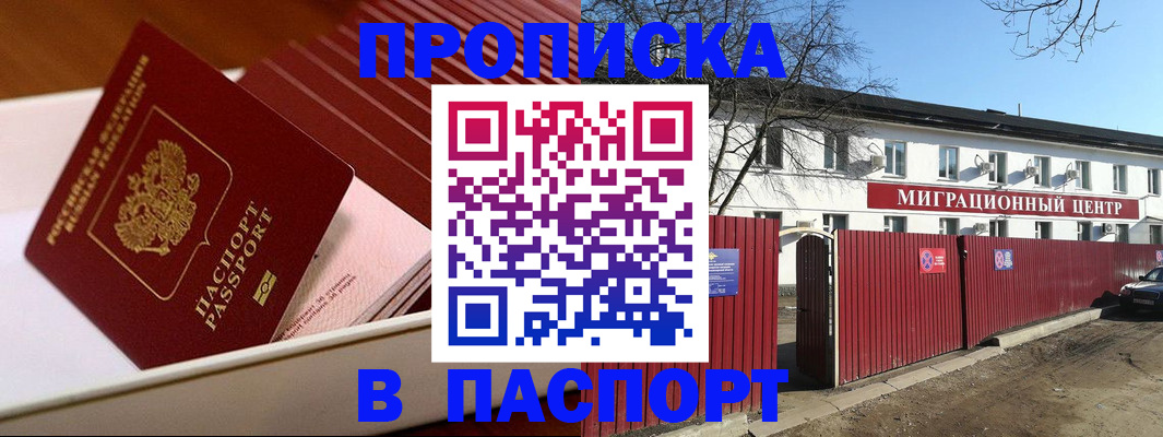 прописка 2025 в Тамбовской области